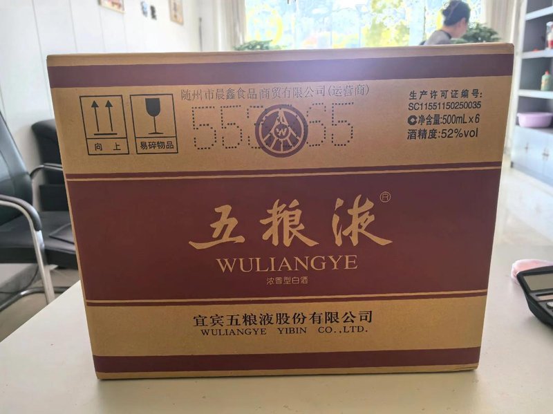 五粮液批发