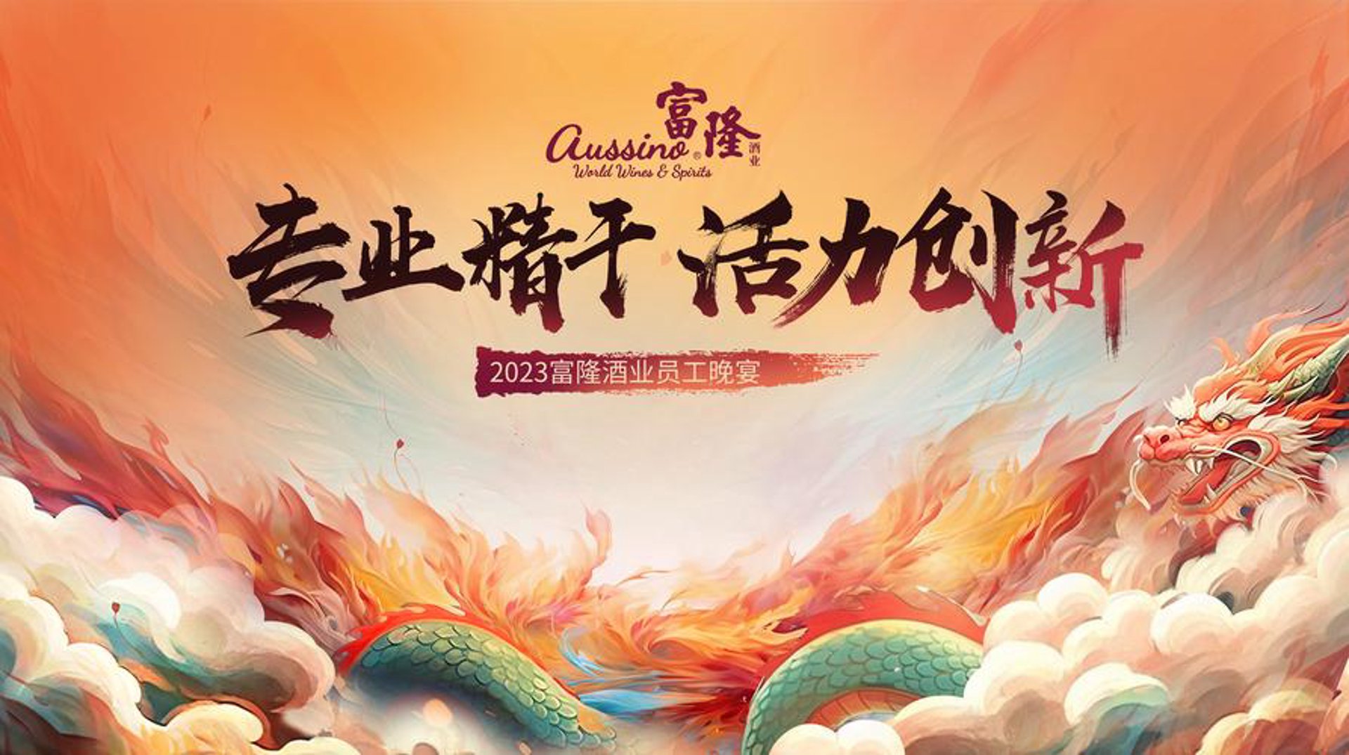 麒丰酒业