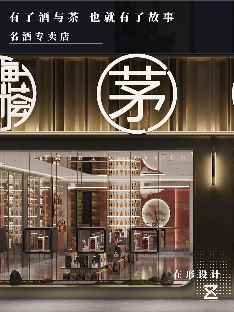 名酒专卖店